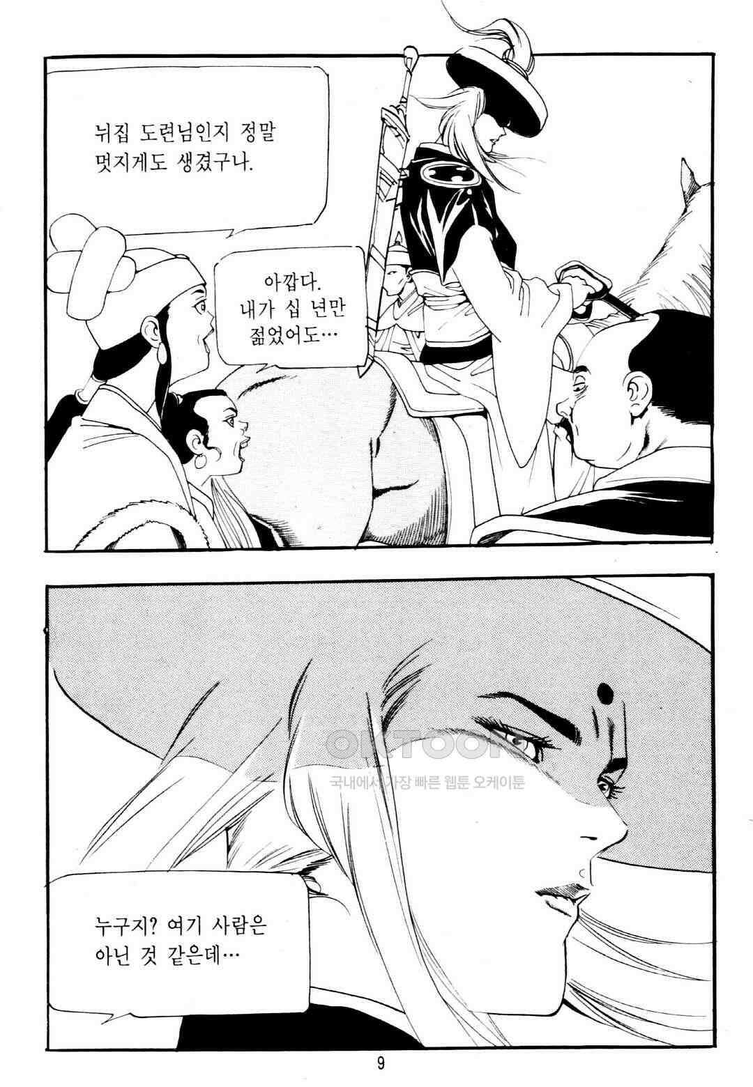 야설록 중원일검 컬렉션 창랑왕 11화 6