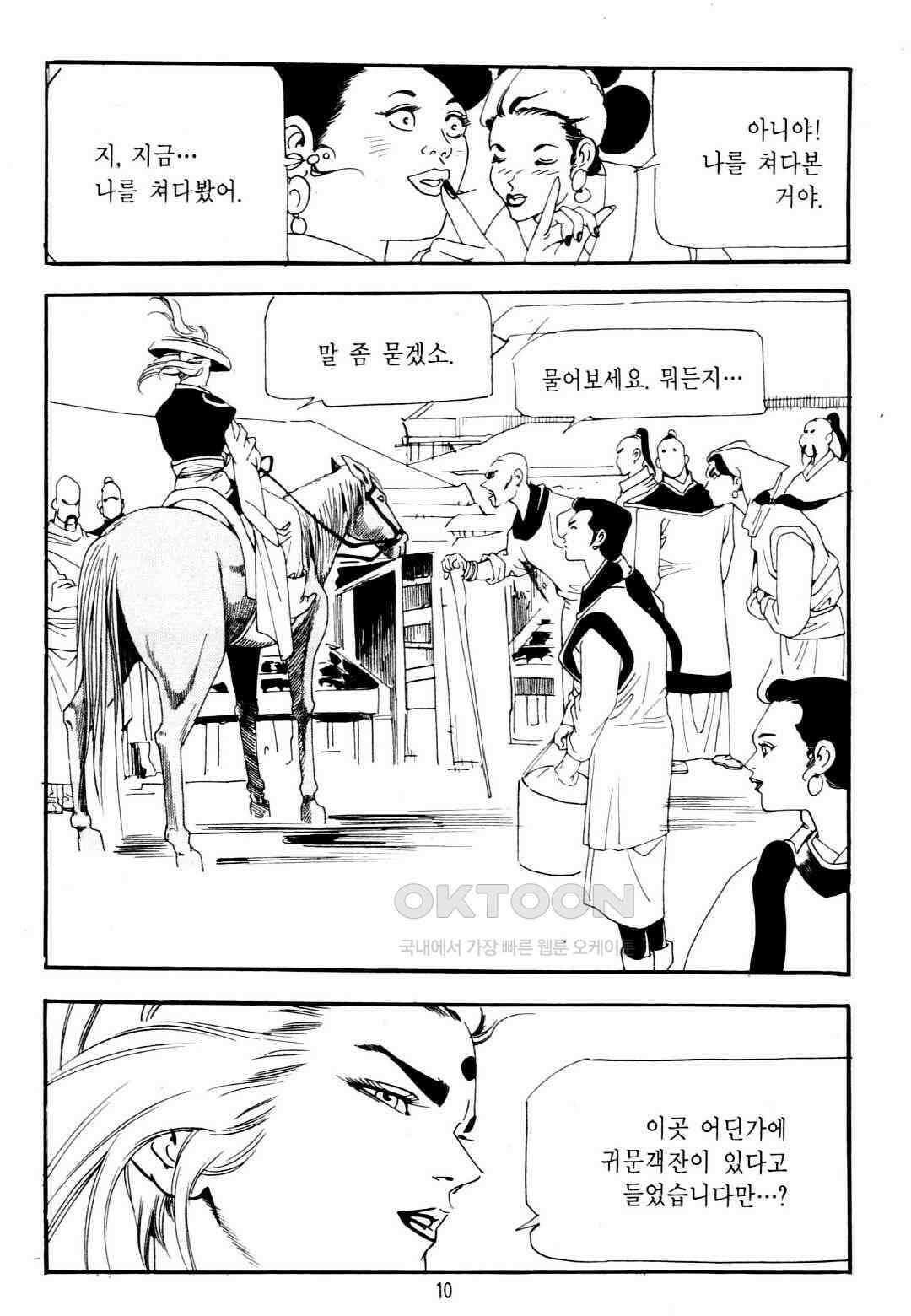 야설록 중원일검 컬렉션 창랑왕 11화 7