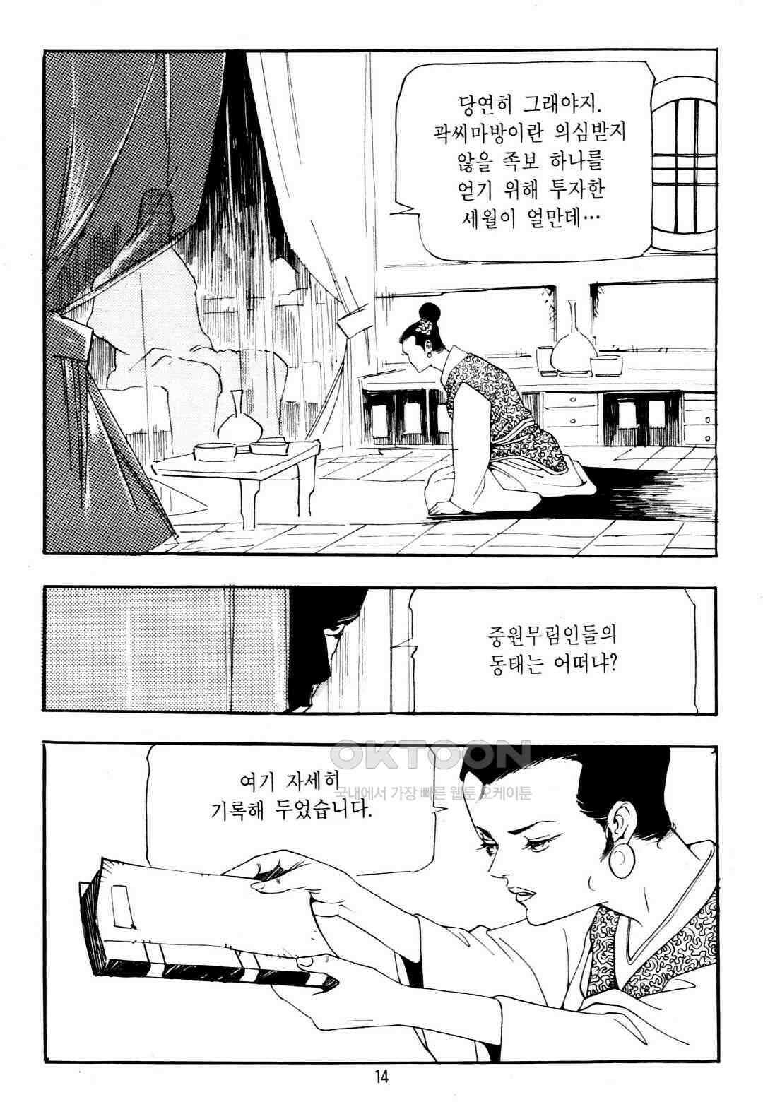 야설록 중원일검 컬렉션 창랑왕 11화 11