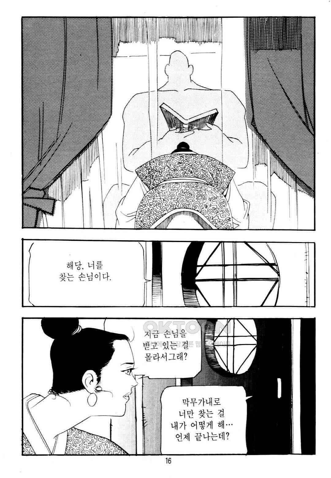 야설록 중원일검 컬렉션 창랑왕 11화 13
