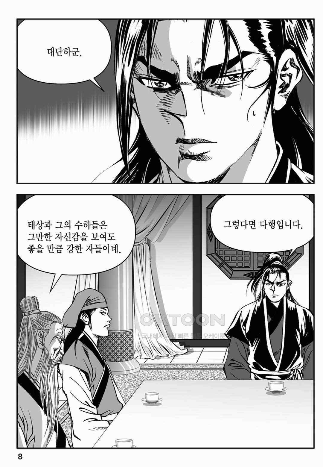 장강삼협 2부 87화 3