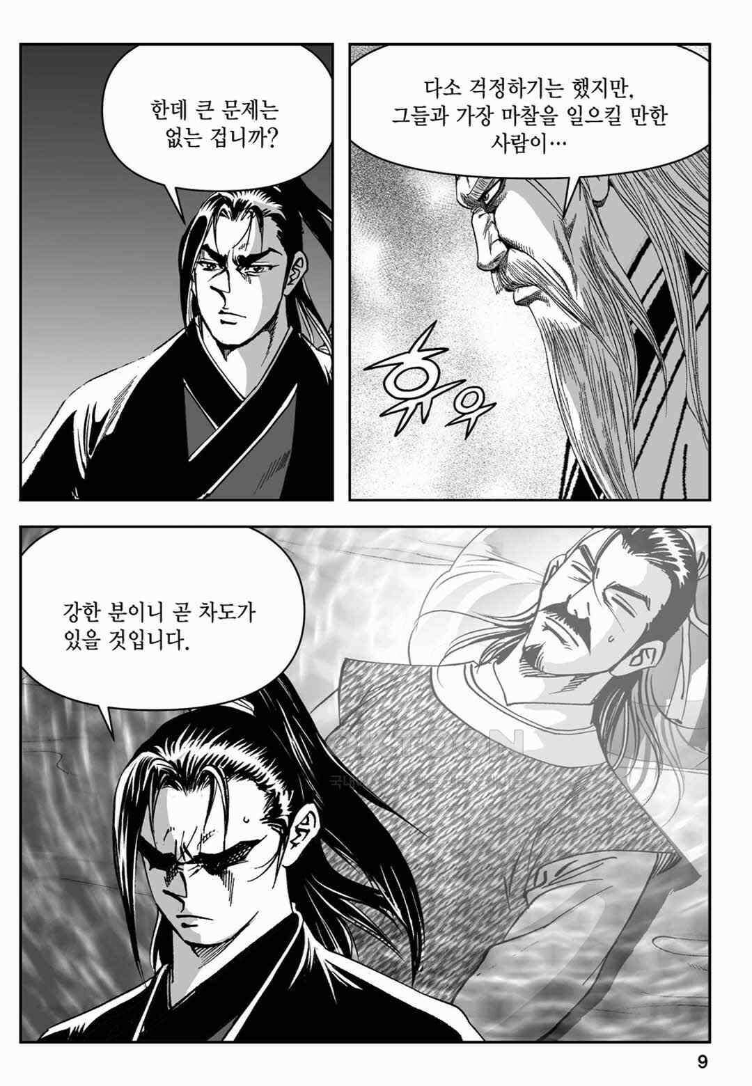 장강삼협 2부 87화 4