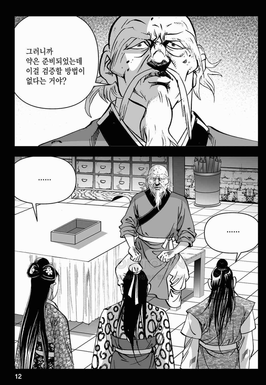 장강삼협 2부 87화 7