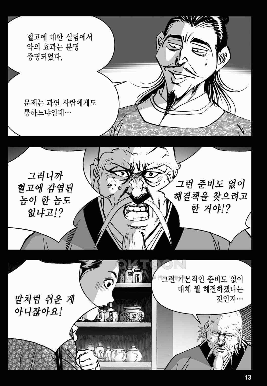 장강삼협 2부 87화 8