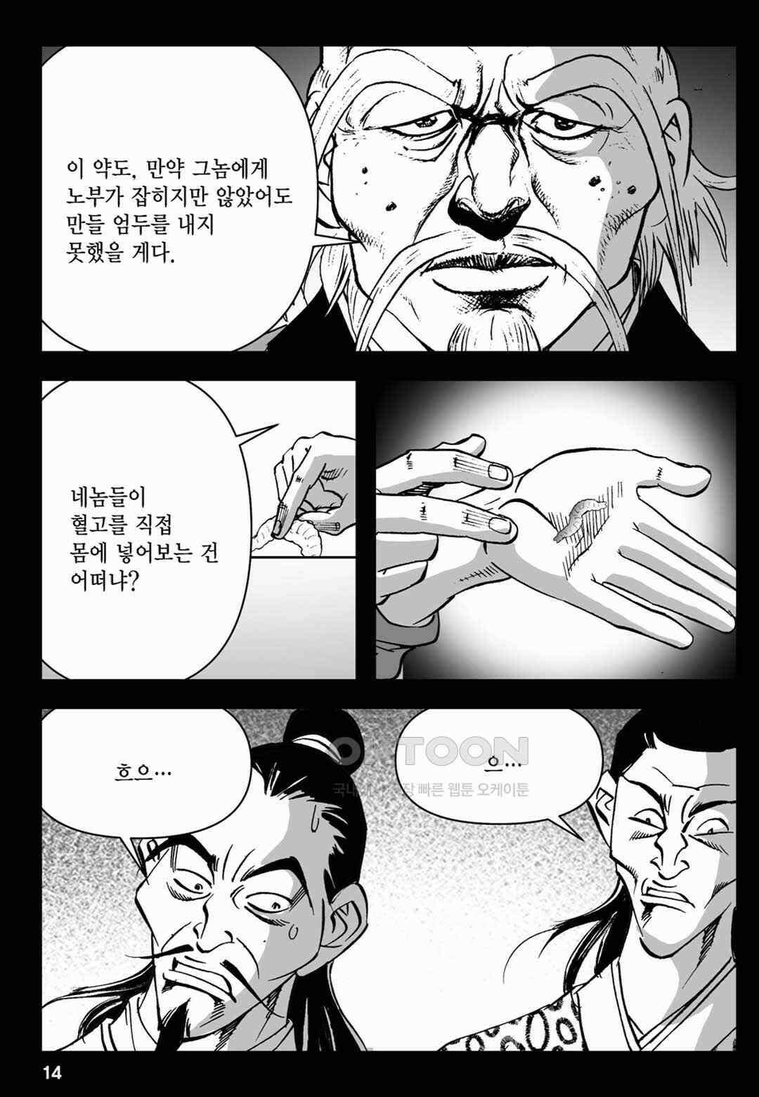 장강삼협 2부 87화 9
