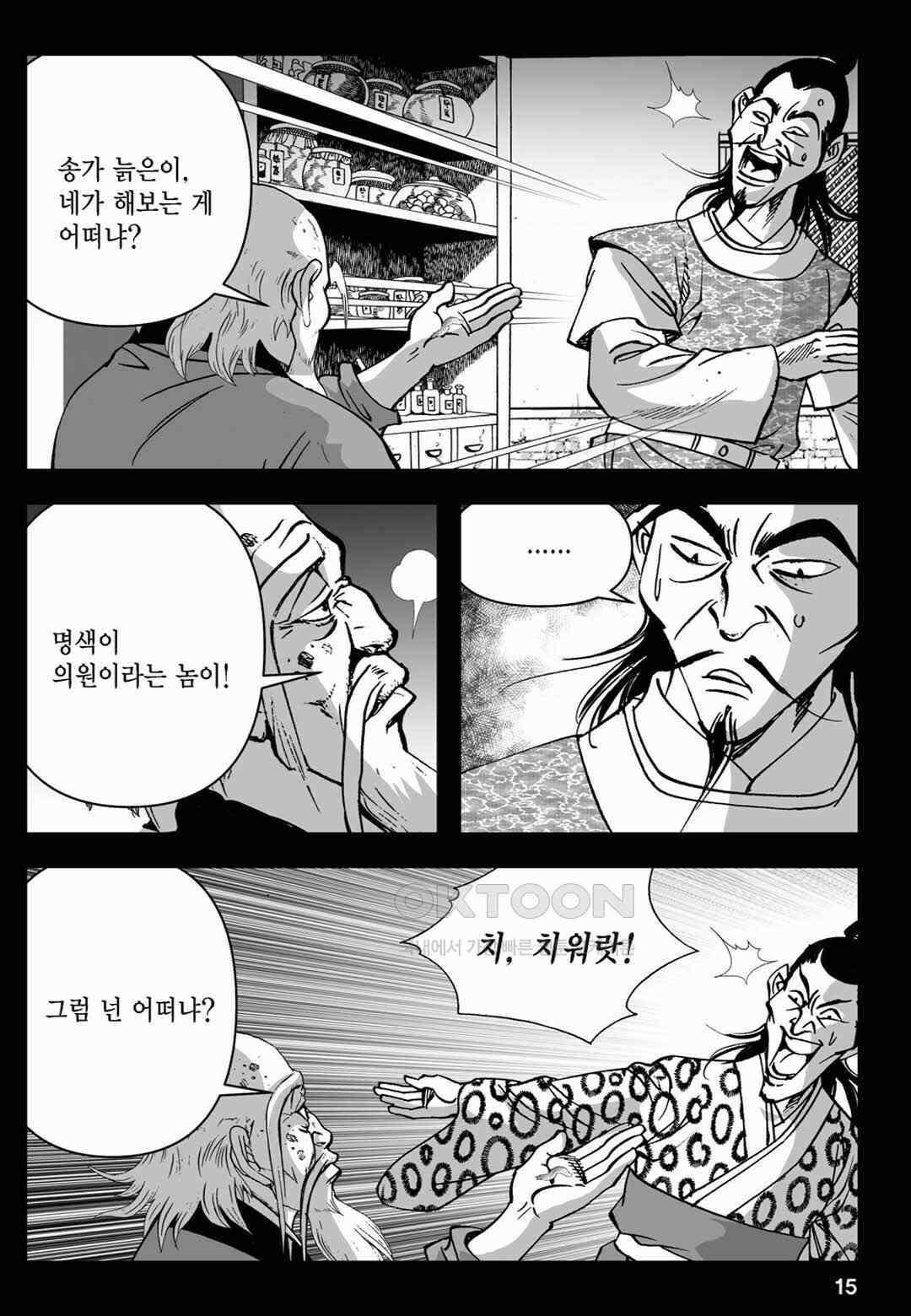 장강삼협 2부 87화 10
