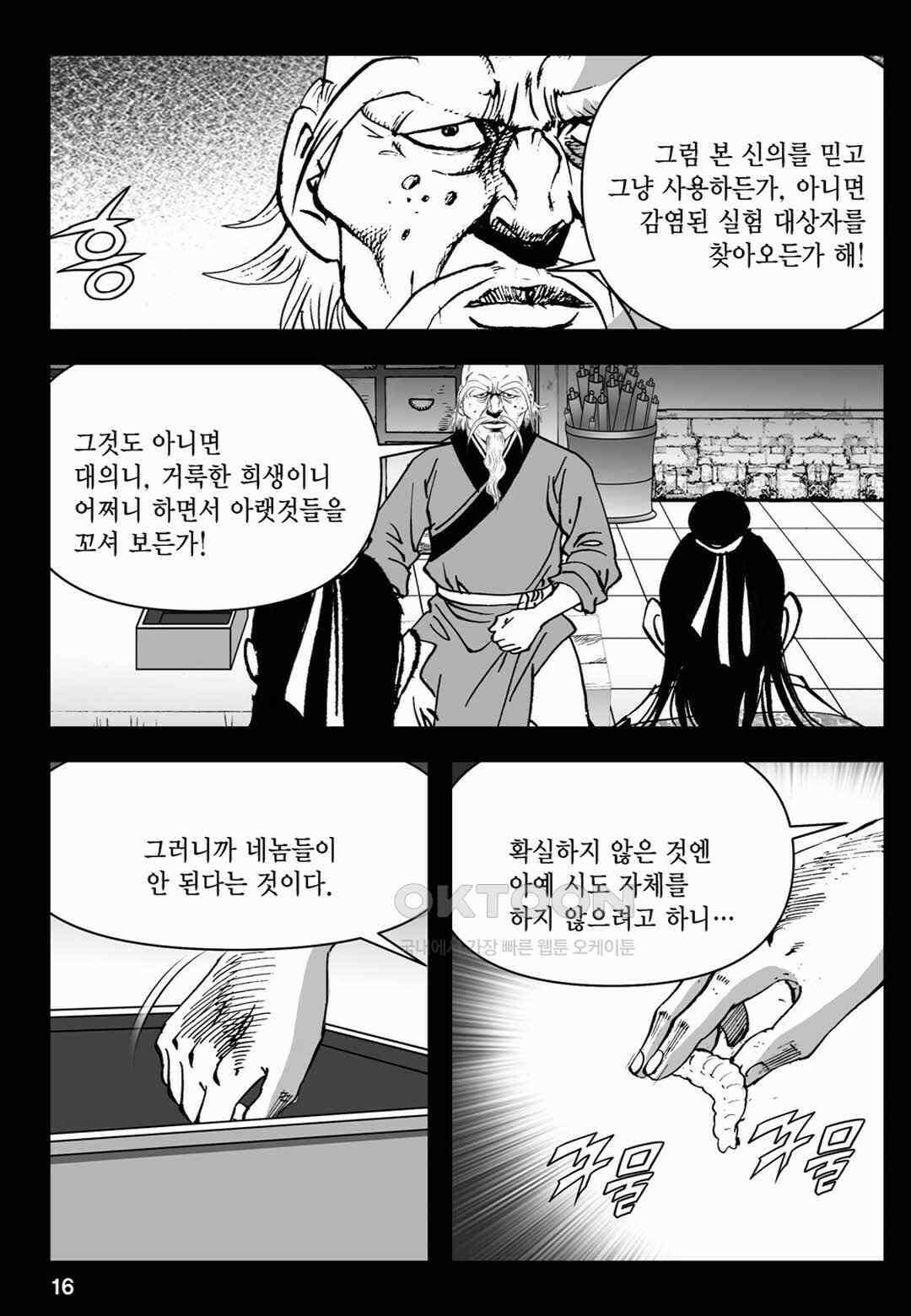 장강삼협 2부 87화 11
