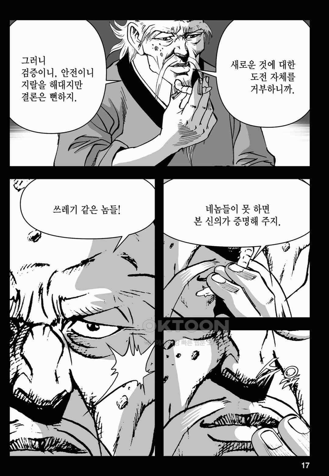 장강삼협 2부 87화 12