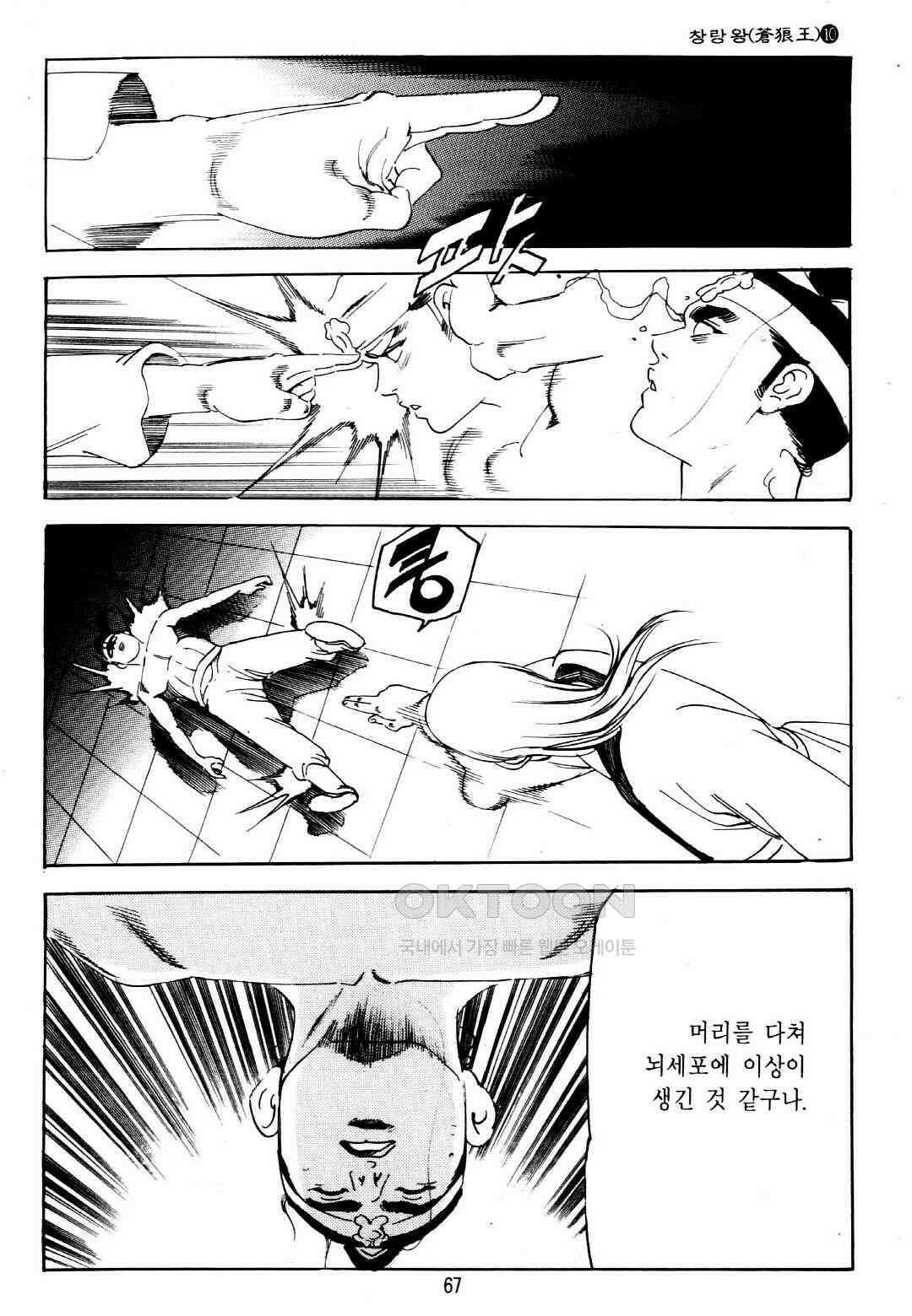 야설록 중원일검 컬렉션 창랑왕 20화 4