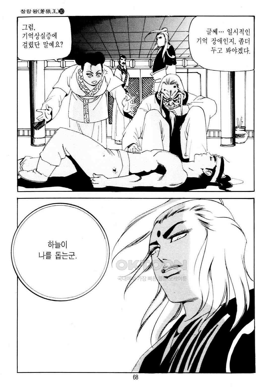 야설록 중원일검 컬렉션 창랑왕 20화 5