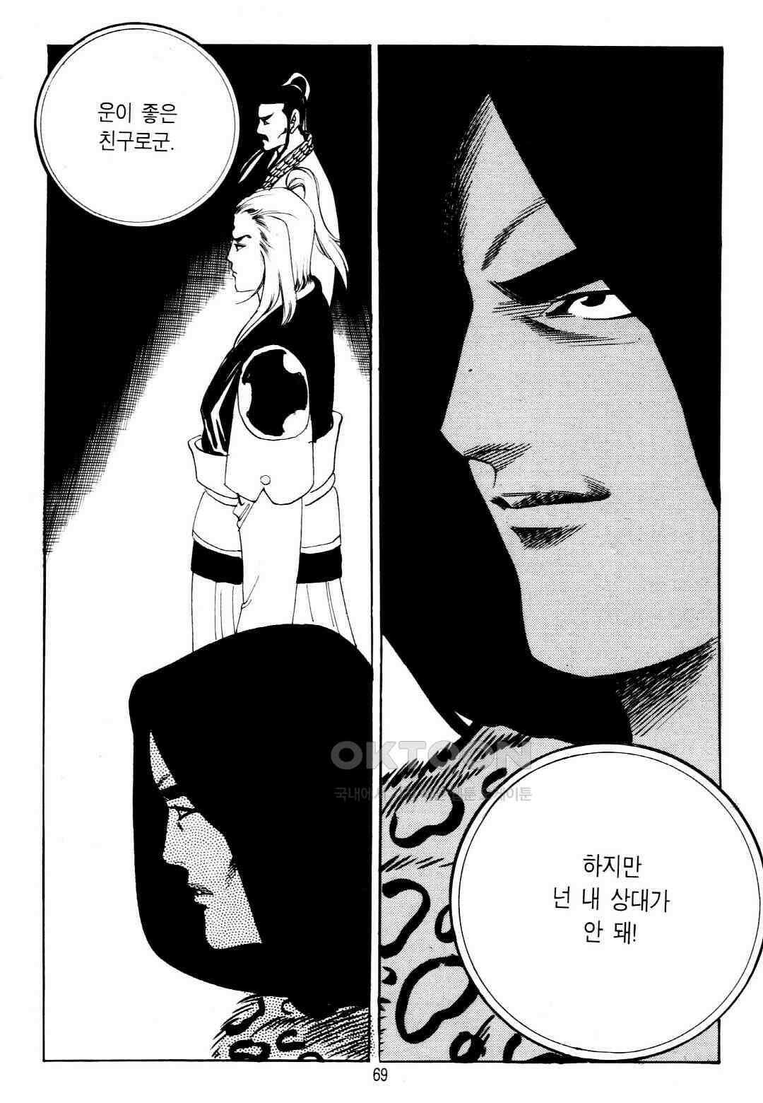 야설록 중원일검 컬렉션 창랑왕 20화 6