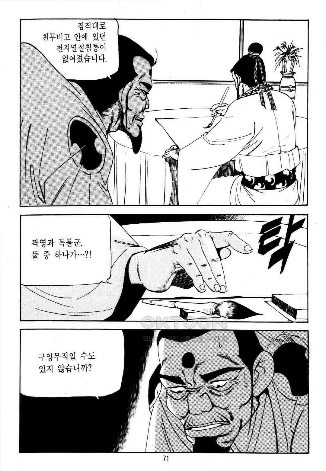 야설록 중원일검 컬렉션 창랑왕 20화 8