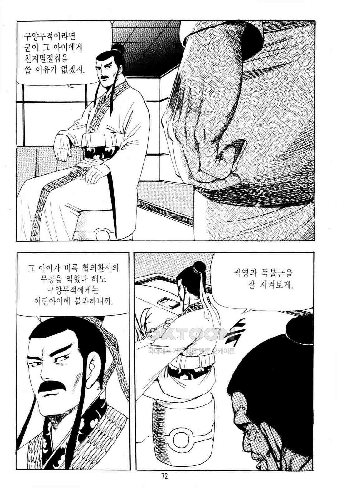 야설록 중원일검 컬렉션 창랑왕 20화 9