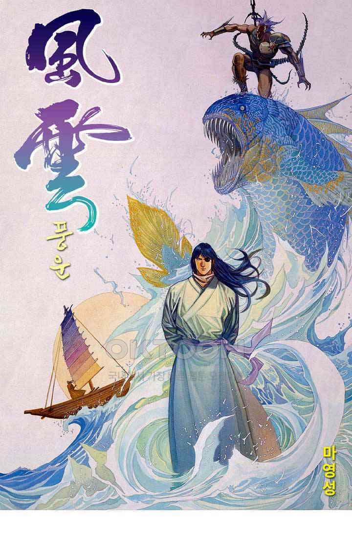 풍운 186화 경서의 길 1
