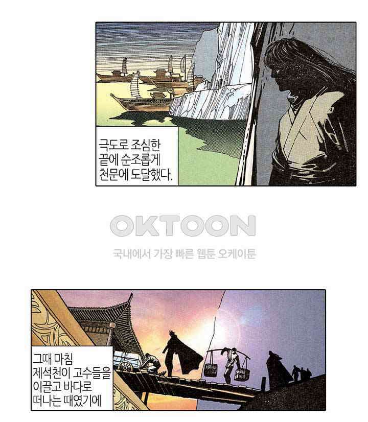 풍운 186화 경서의 길 6