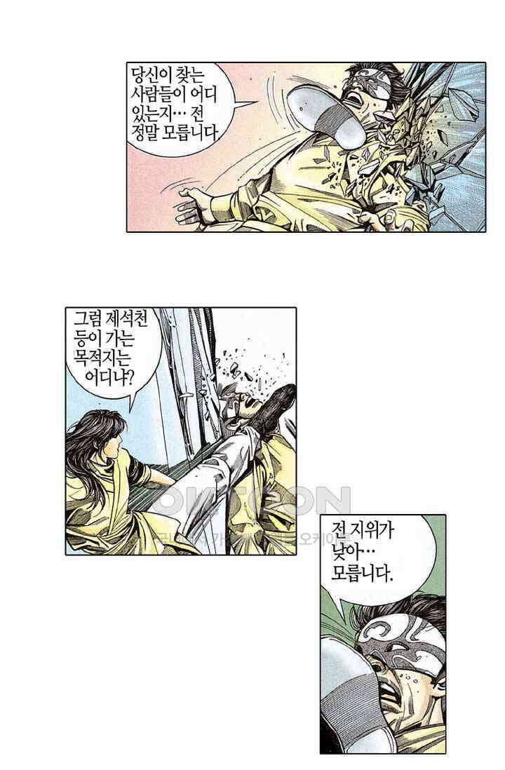 풍운 186화 경서의 길 10