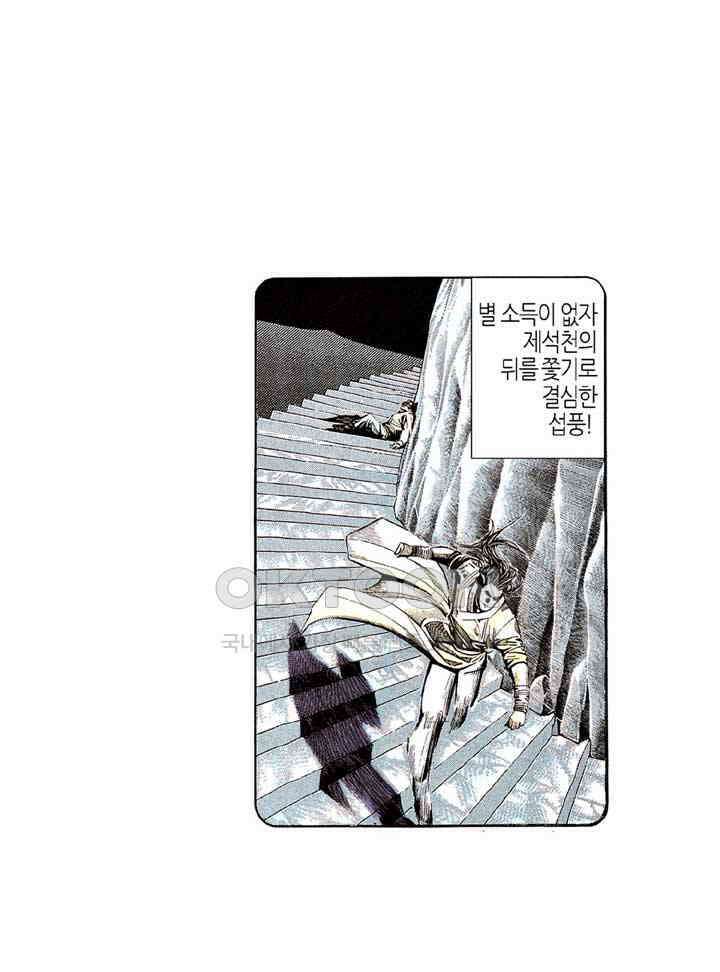 풍운 186화 경서의 길 11