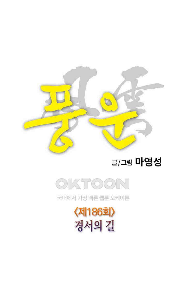 풍운 186화 경서의 길 15