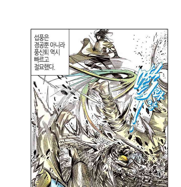 풍운 186화 경서의 길 19