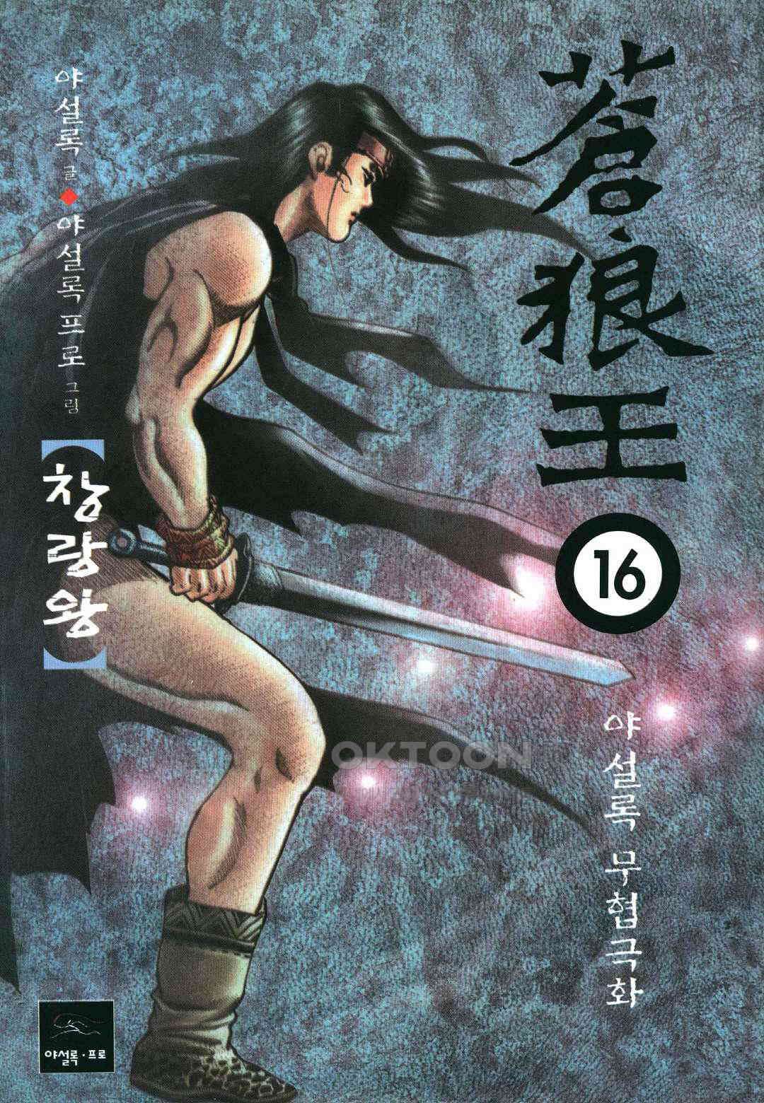 야설록 중원일검 컬렉션 창랑왕 31화 1