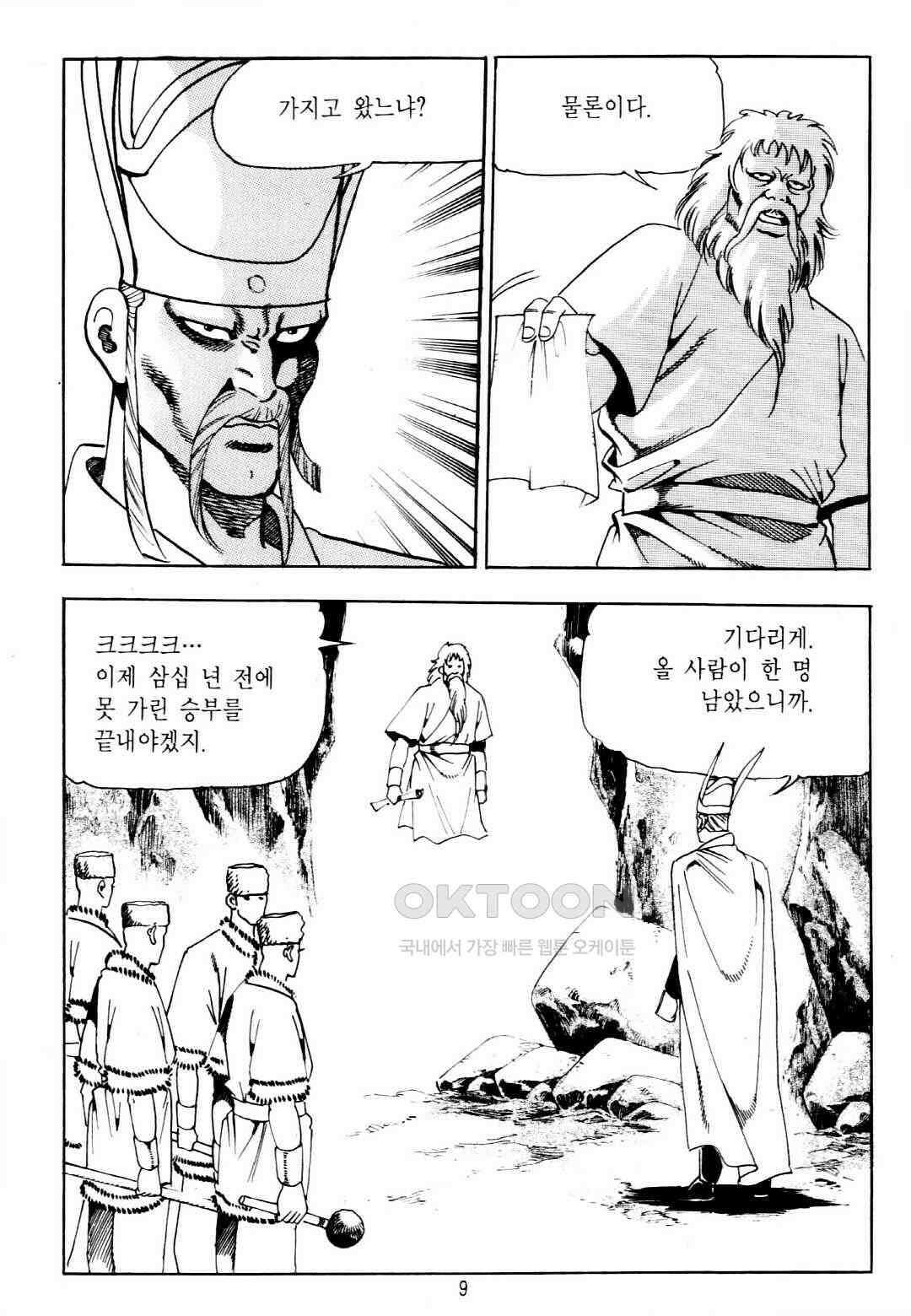 야설록 중원일검 컬렉션 창랑왕 31화 6
