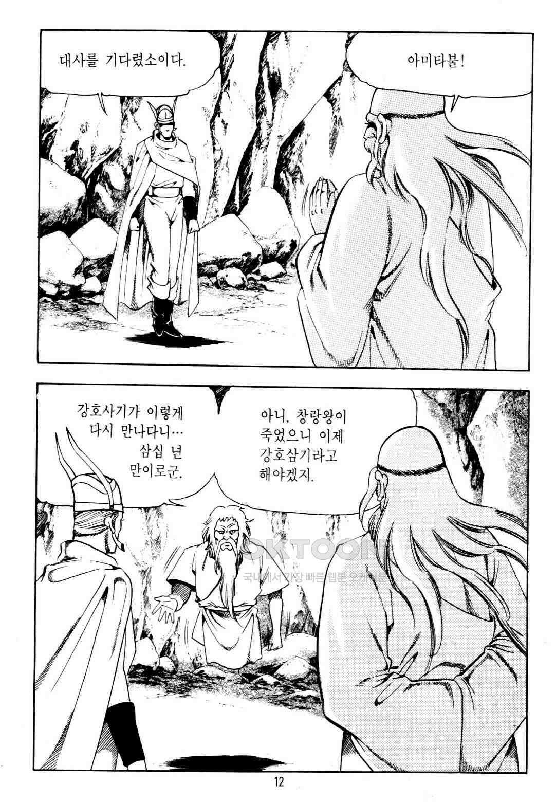 야설록 중원일검 컬렉션 창랑왕 31화 9