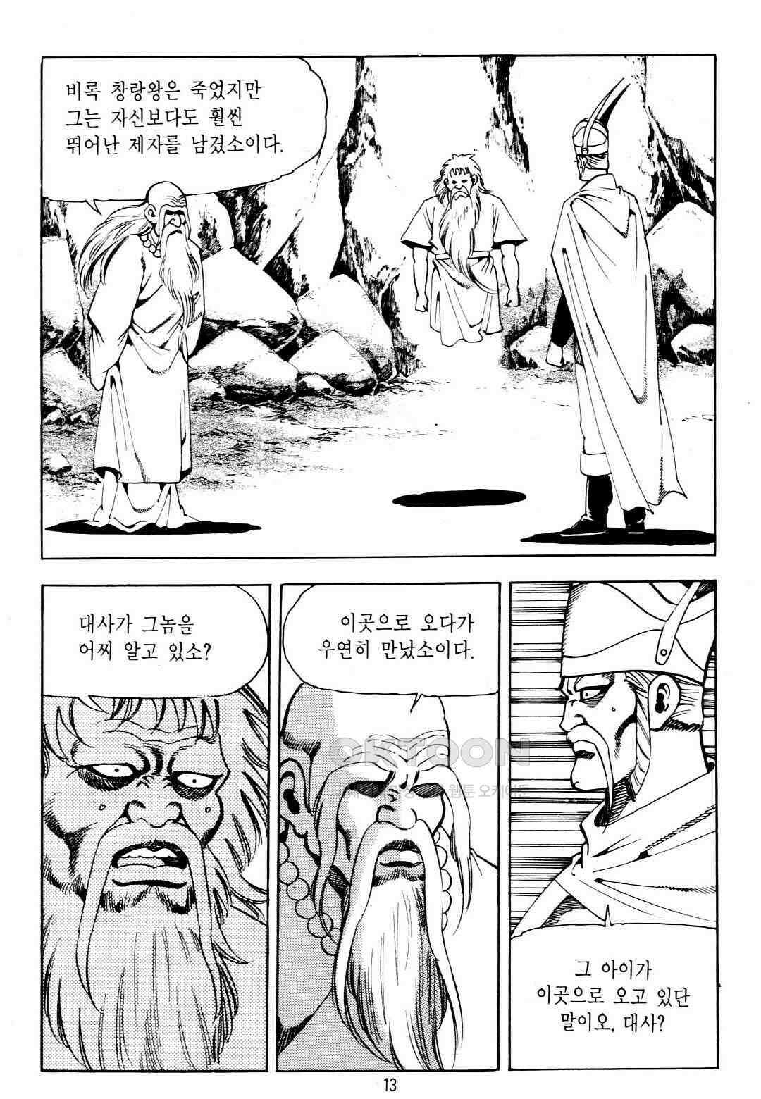 야설록 중원일검 컬렉션 창랑왕 31화 10