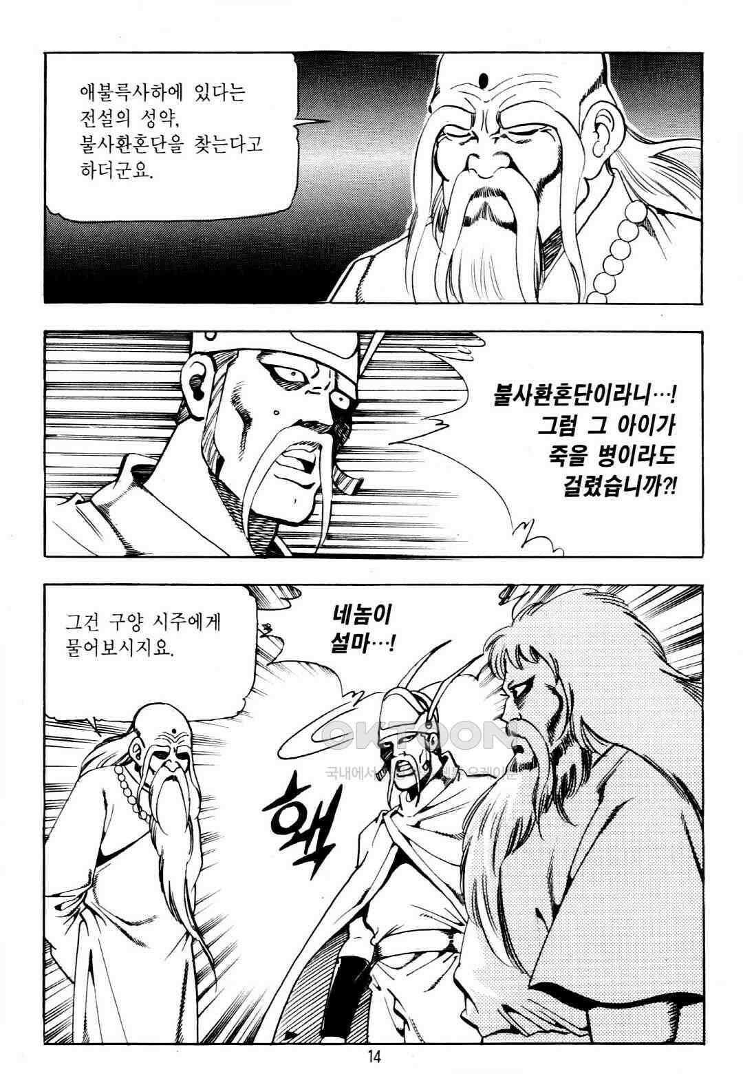 야설록 중원일검 컬렉션 창랑왕 31화 11