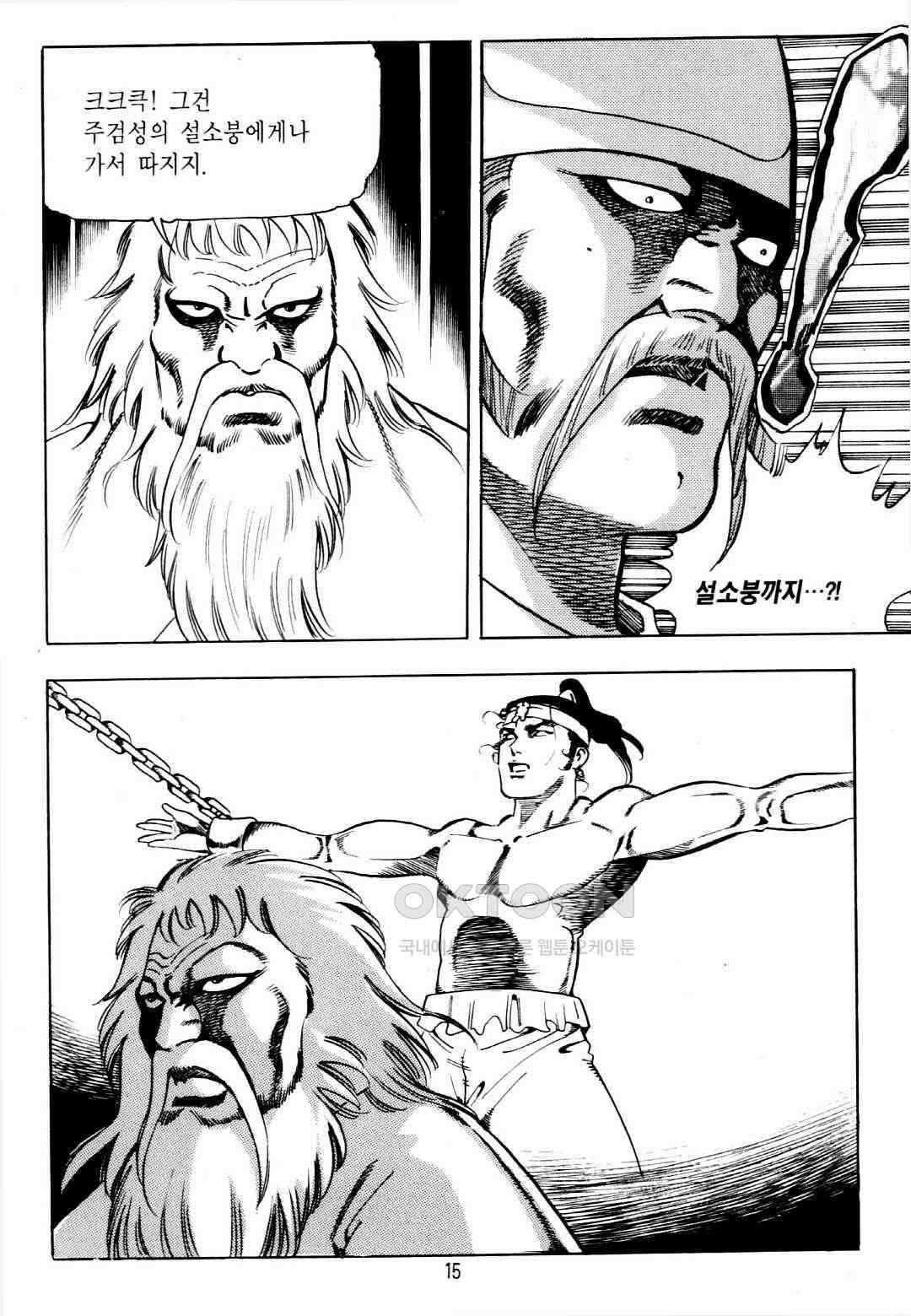 야설록 중원일검 컬렉션 창랑왕 31화 12