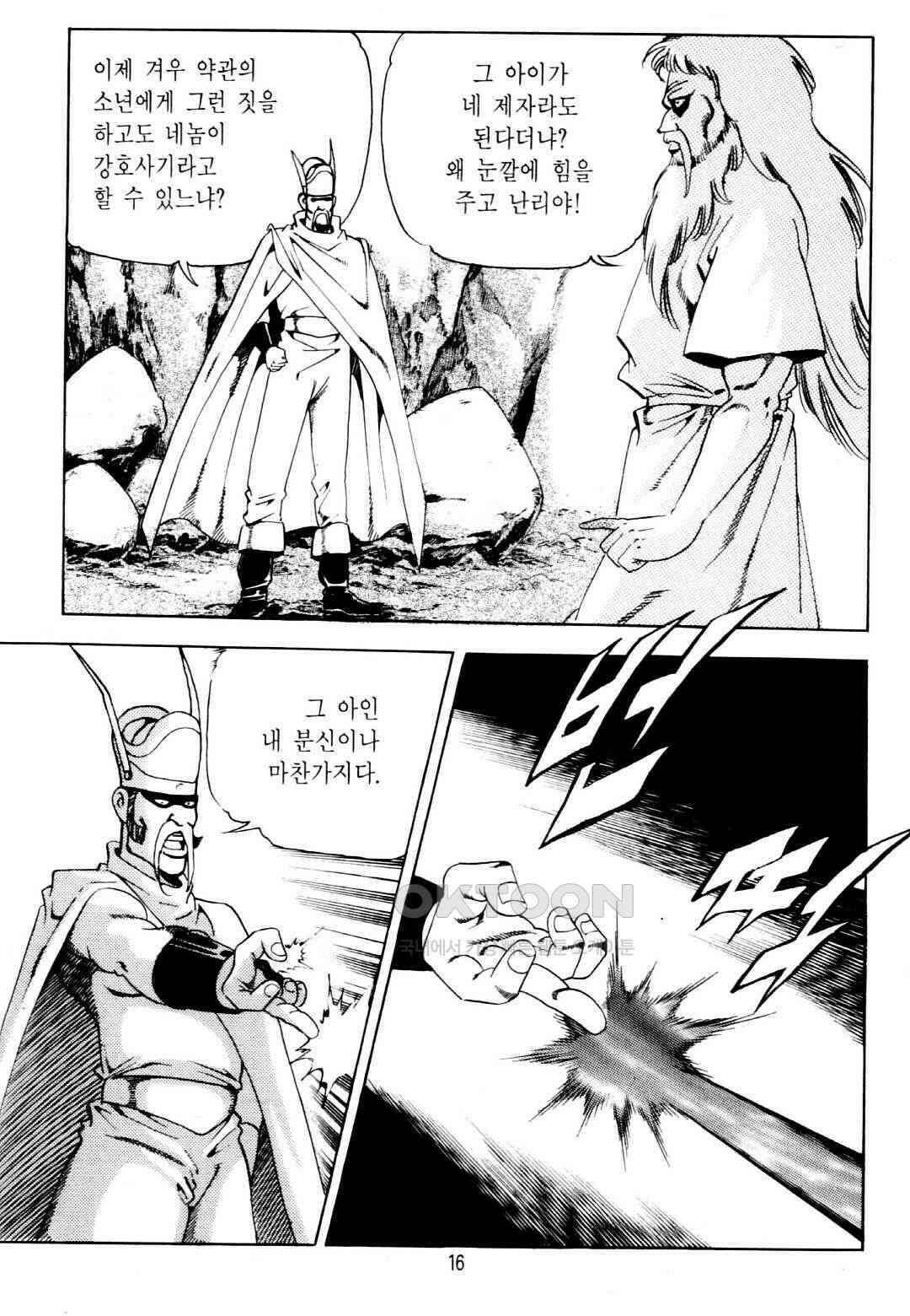 야설록 중원일검 컬렉션 창랑왕 31화 13