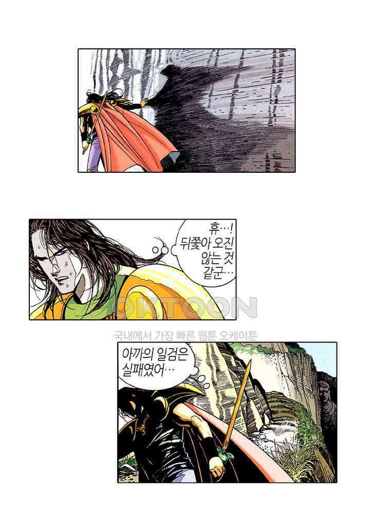 풍운 195화 검쇄에 갇힌 용아 5
