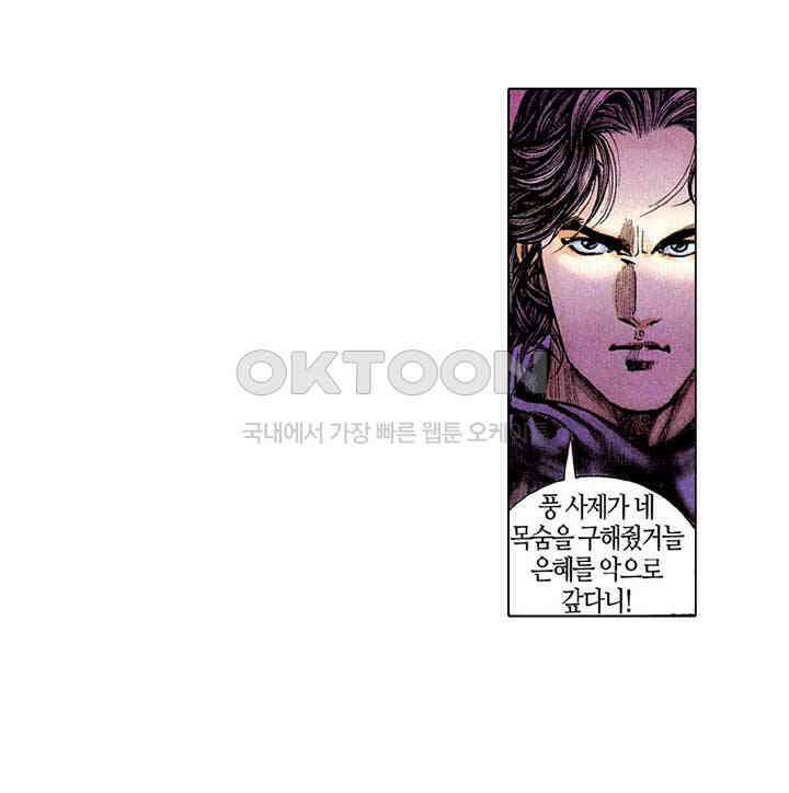 풍운 195화 검쇄에 갇힌 용아 9