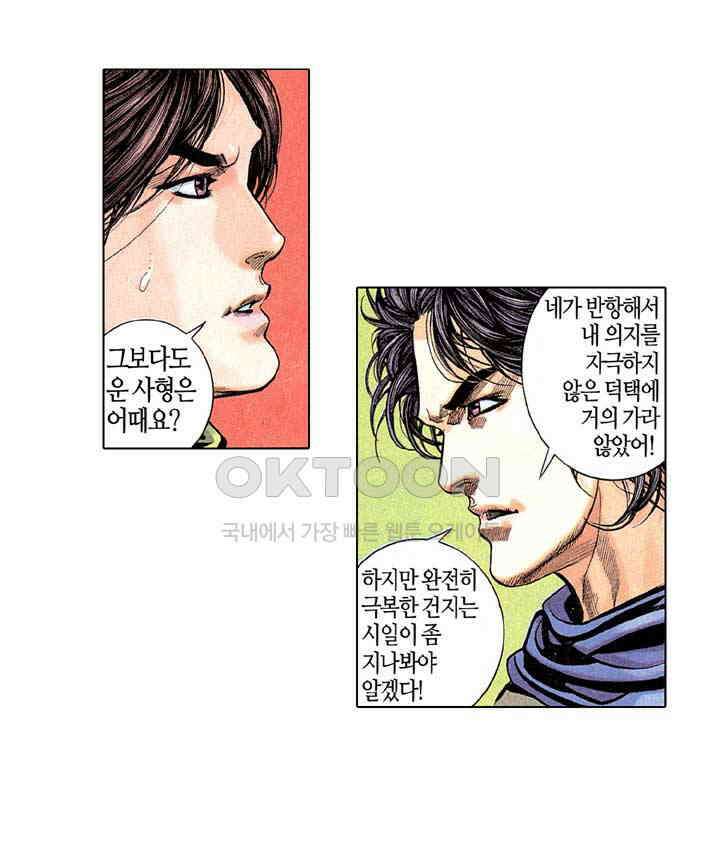 풍운 195화 검쇄에 갇힌 용아 17