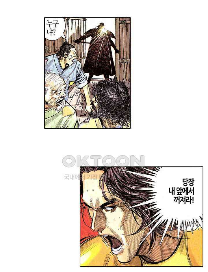풍운 195화 검쇄에 갇힌 용아 21
