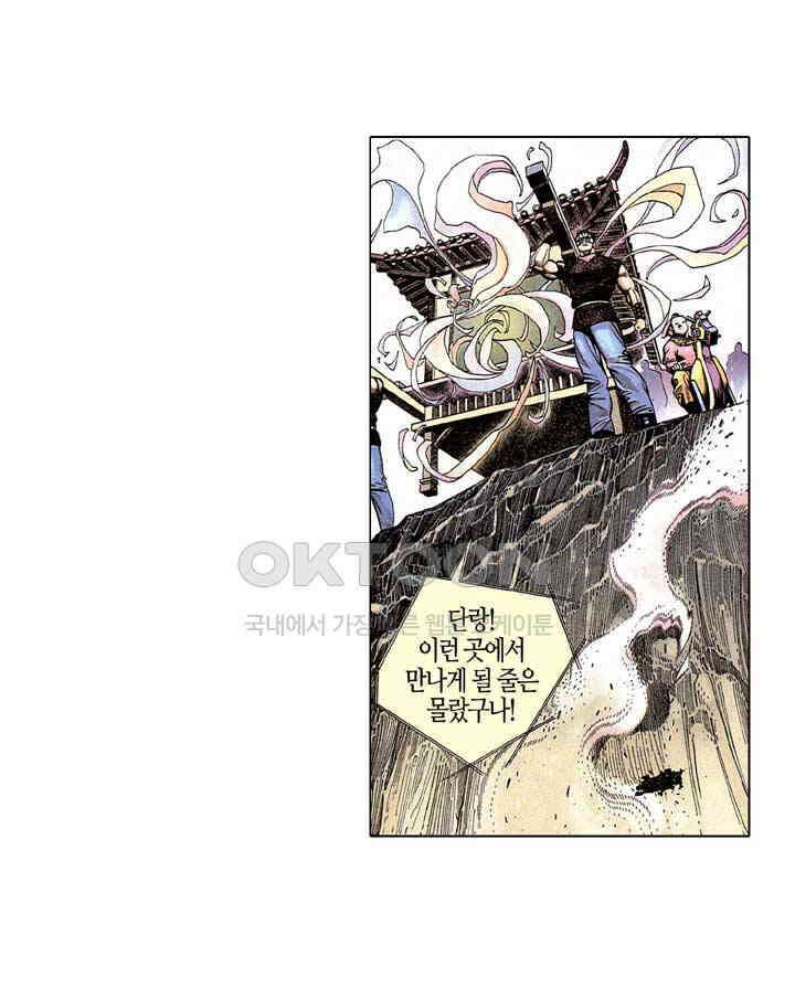 풍운 195화 검쇄에 갇힌 용아 32