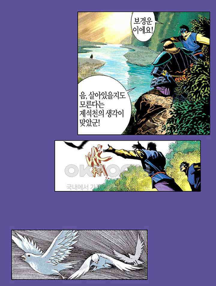 풍운 216화 다시 태어난 보경운 7