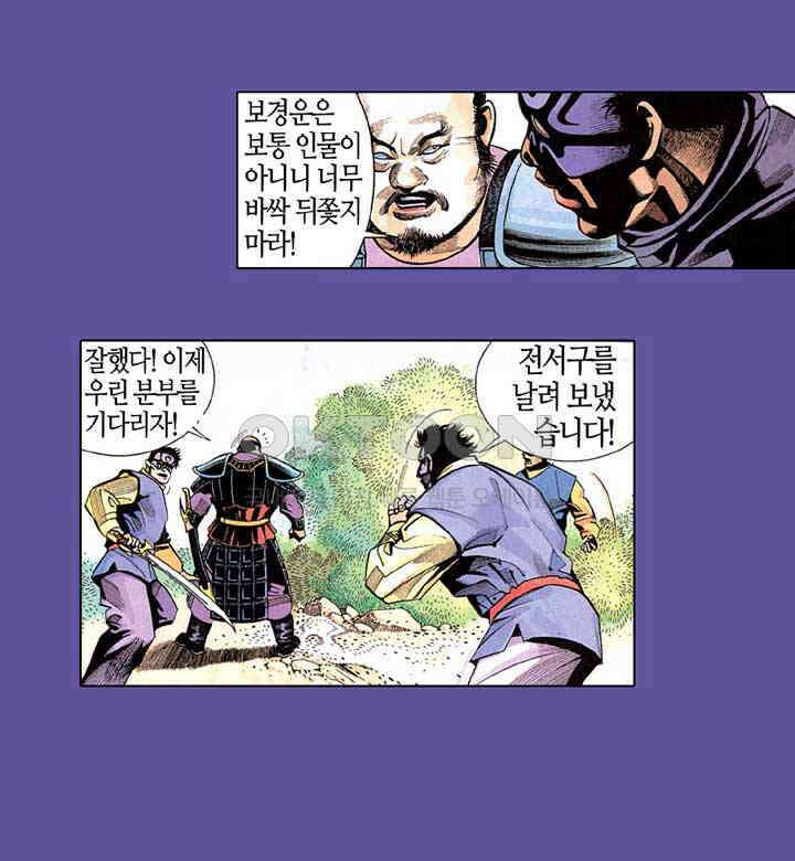풍운 216화 다시 태어난 보경운 9