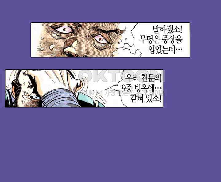 풍운 216화 다시 태어난 보경운 27