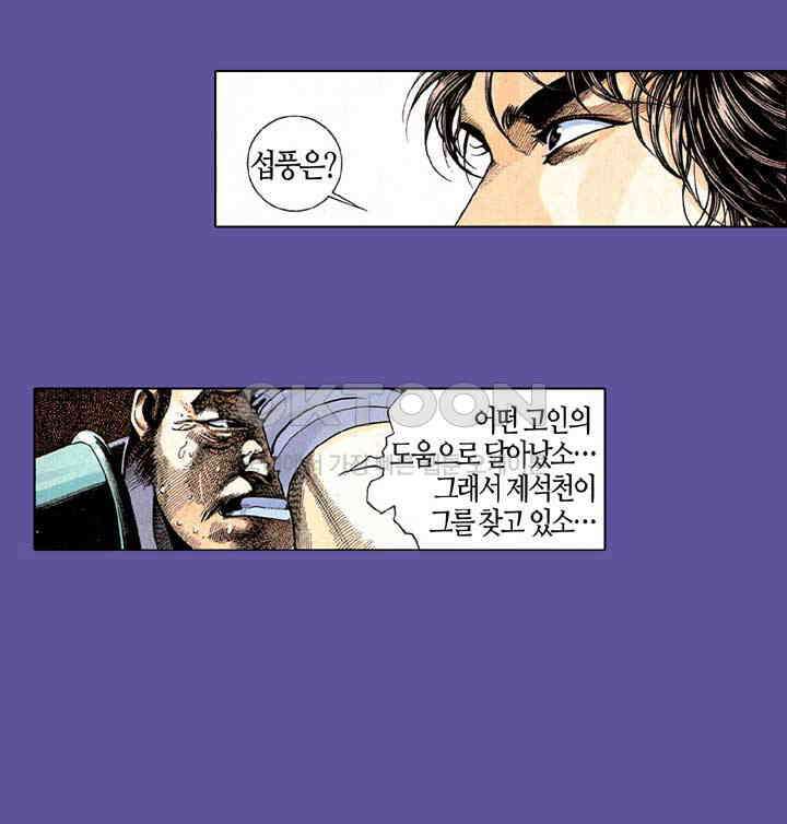 풍운 216화 다시 태어난 보경운 28