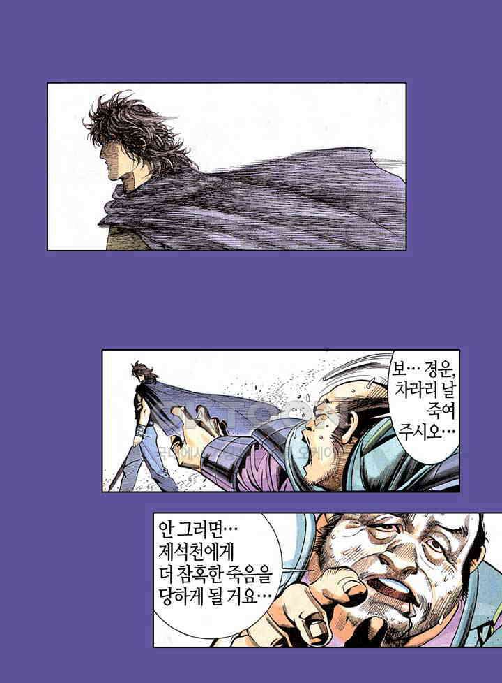 풍운 216화 다시 태어난 보경운 31