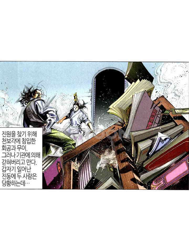 풍운 223화 무이의 죽음 2