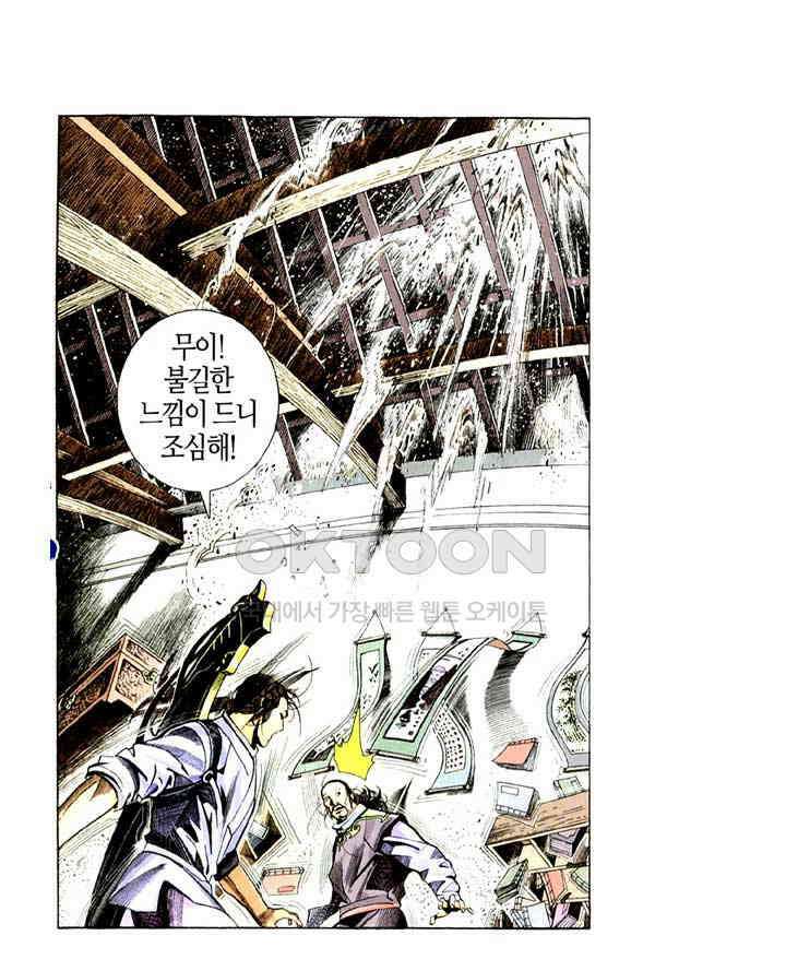 풍운 223화 무이의 죽음 3