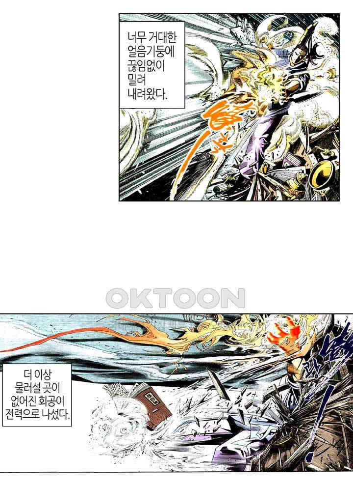풍운 223화 무이의 죽음 10
