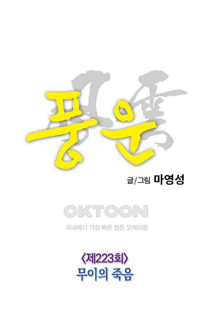 풍운 223화 무이의 죽음 17