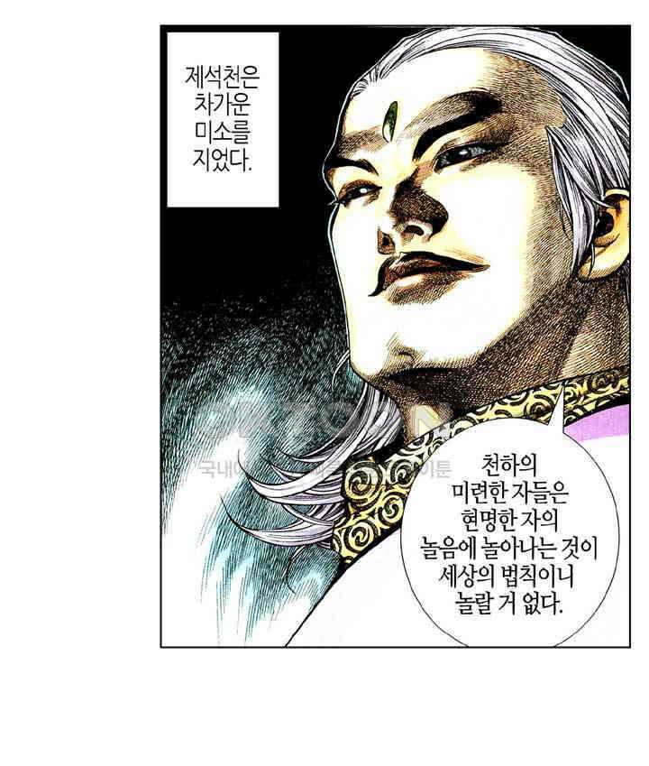 풍운 223화 무이의 죽음 24