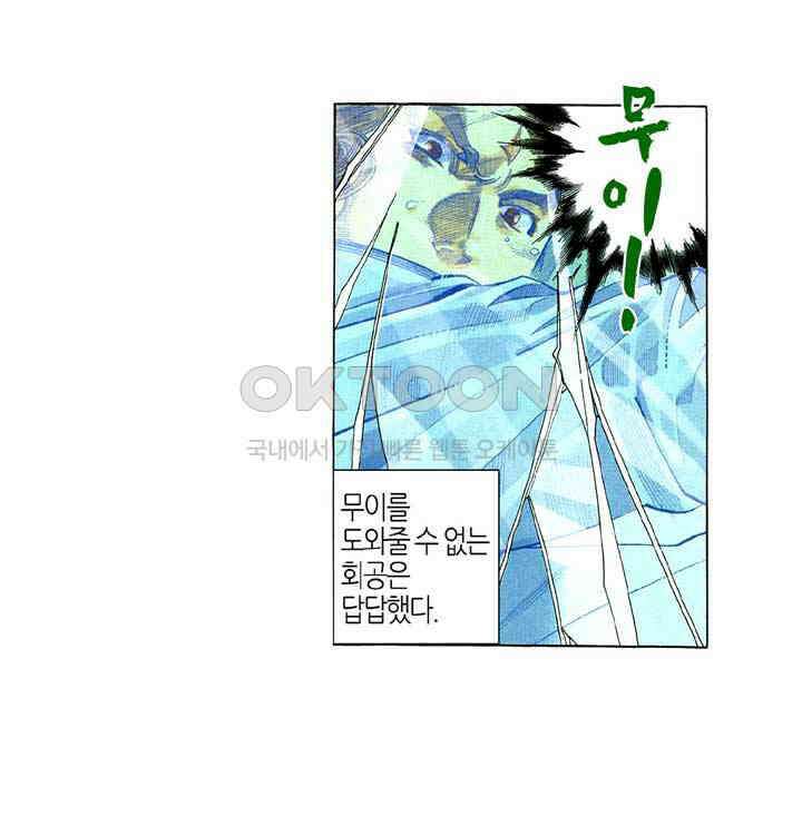 풍운 223화 무이의 죽음 29