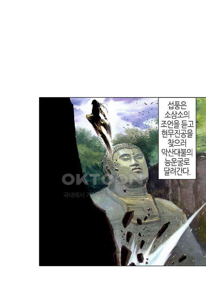 풍운 233화 10도 최강의 길 3