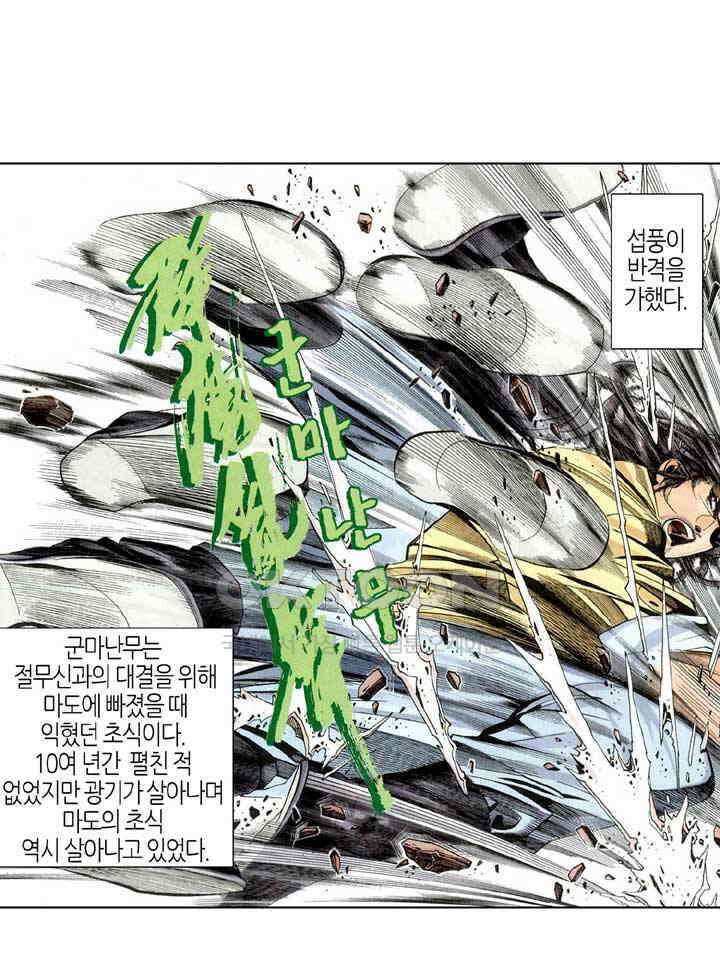 풍운 233화 10도 최강의 길 9