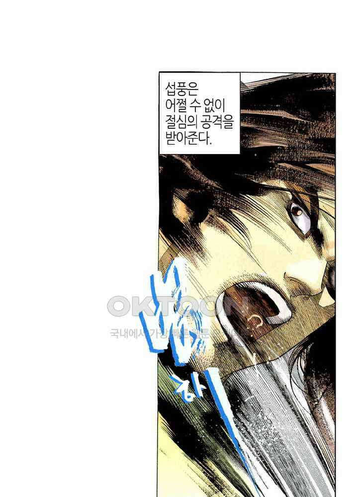 풍운 233화 10도 최강의 길 19