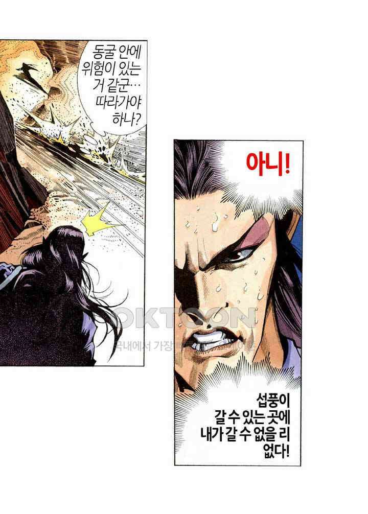 풍운 233화 10도 최강의 길 30